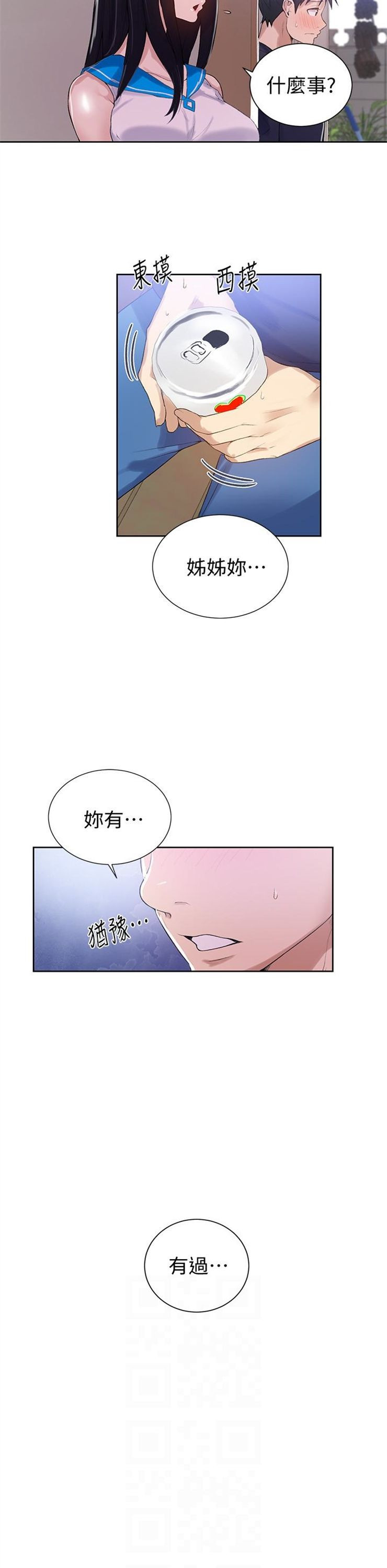 （週6）秘密教學  1-46 中文翻譯 （更新中）全集