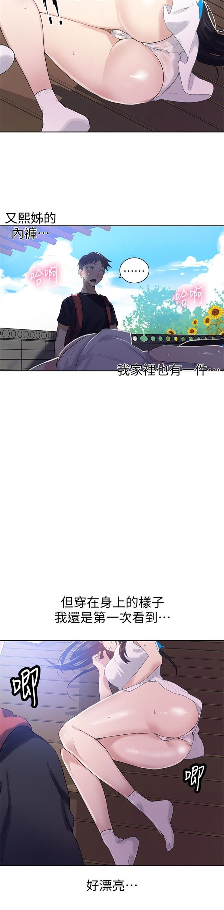 （週6）秘密教學  1-46 中文翻譯 （更新中）全集