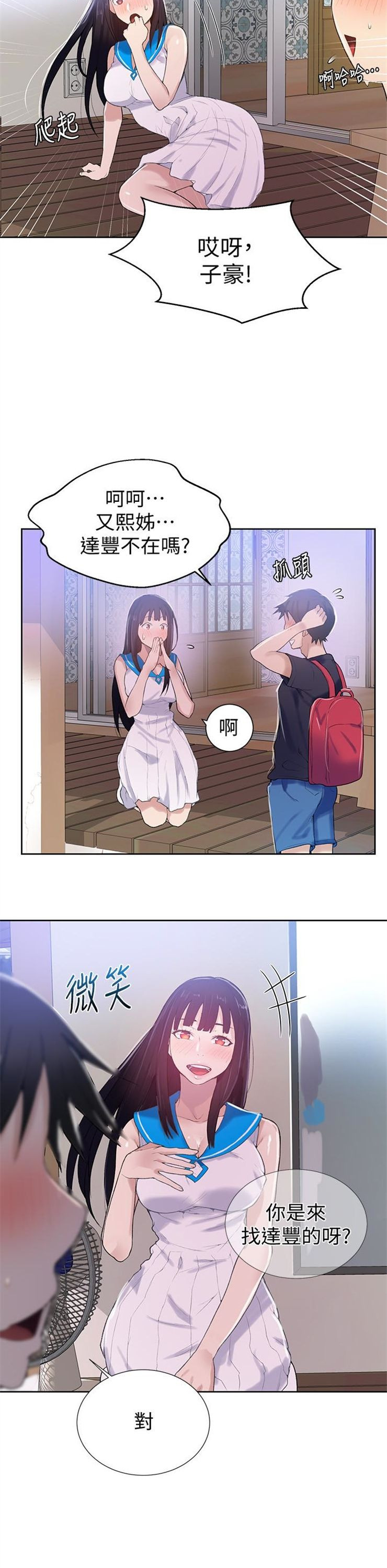 （週6）秘密教學  1-46 中文翻譯 （更新中）全集