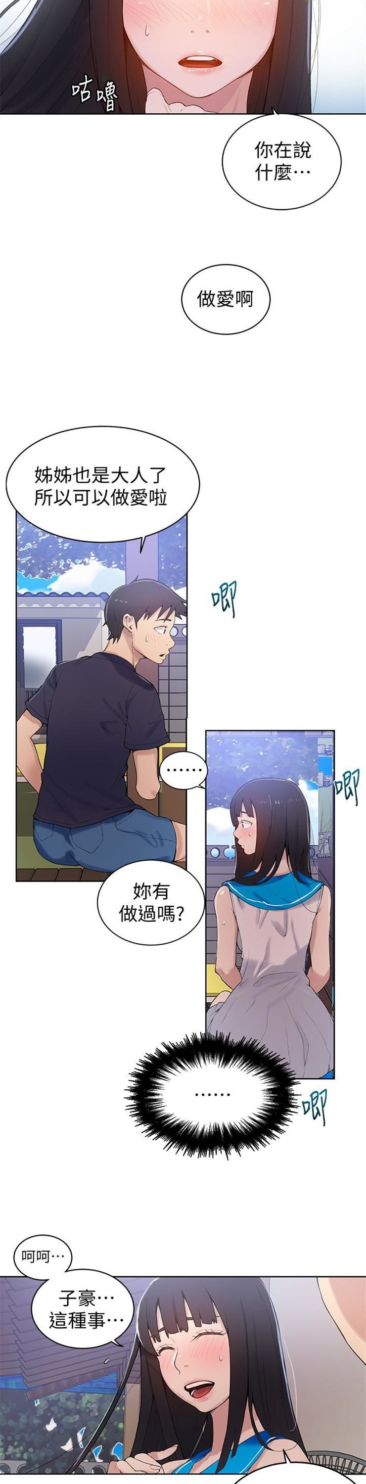 （週6）秘密教學  1-46 中文翻譯 （更新中）全集