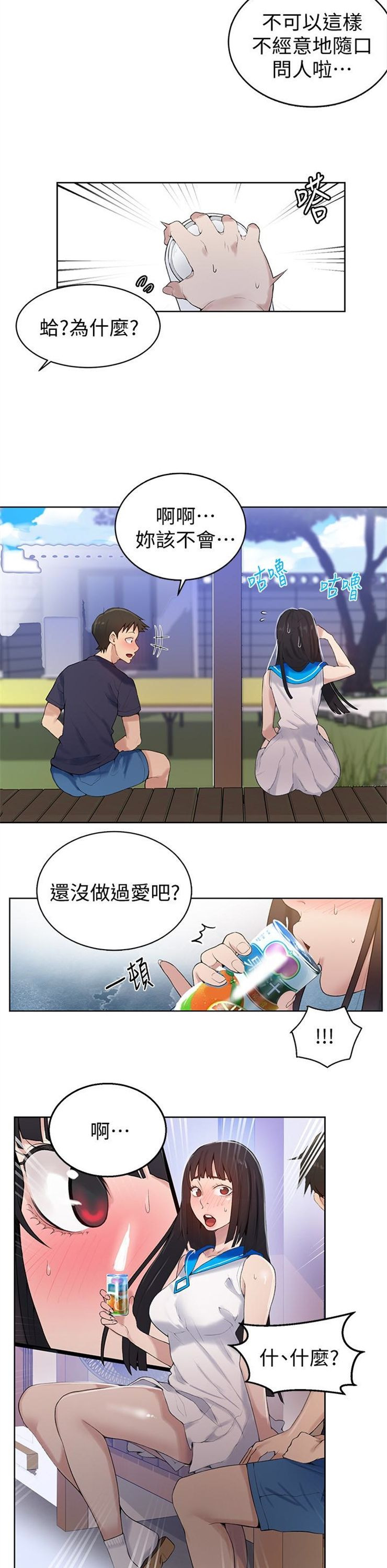 （週6）秘密教學  1-46 中文翻譯 （更新中）全集