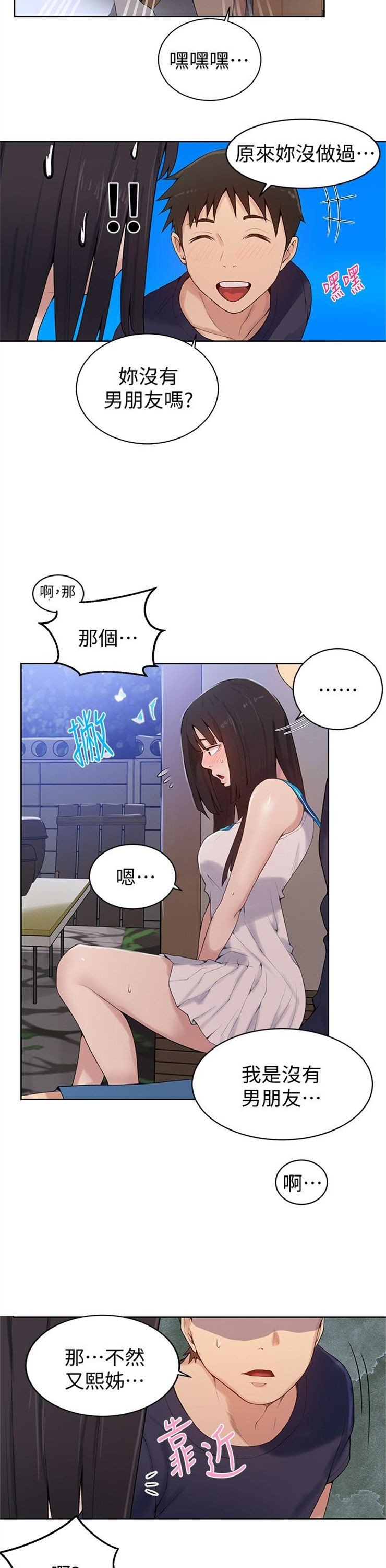 （週6）秘密教學  1-46 中文翻譯 （更新中）全集