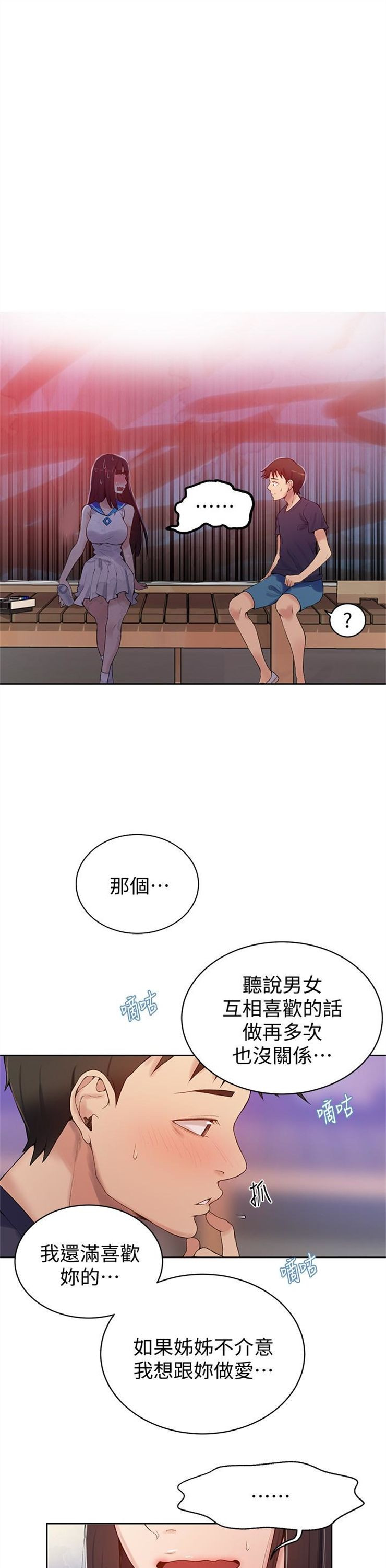 （週6）秘密教學  1-46 中文翻譯 （更新中）全集