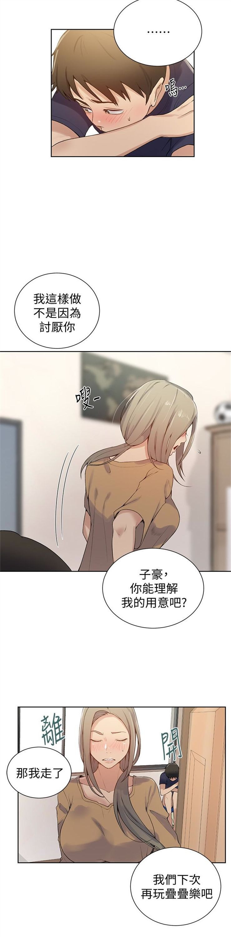 （週6）秘密教學  1-46 中文翻譯 （更新中）全集