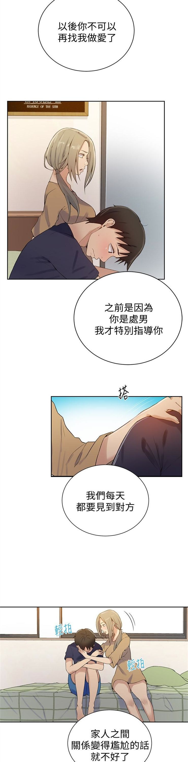 （週6）秘密教學  1-46 中文翻譯 （更新中）全集