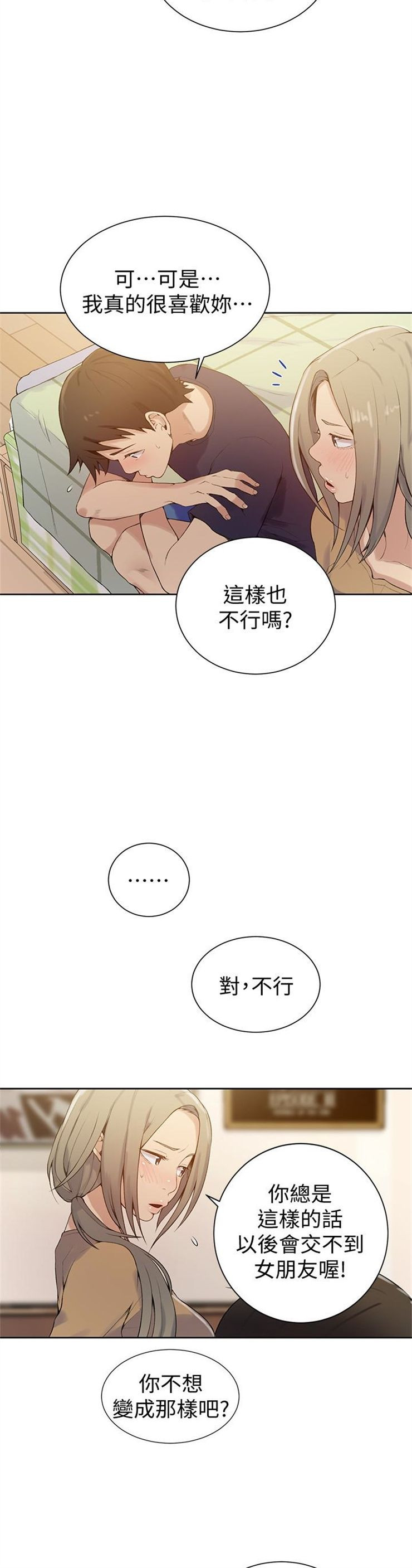 （週6）秘密教學  1-46 中文翻譯 （更新中）全集