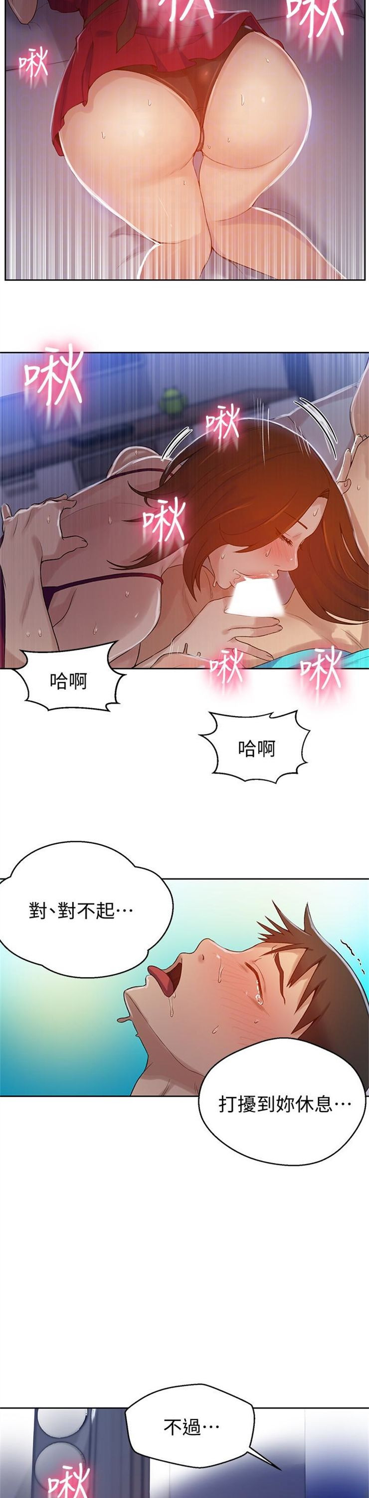 （週6）秘密教學  1-46 中文翻譯 （更新中）全集