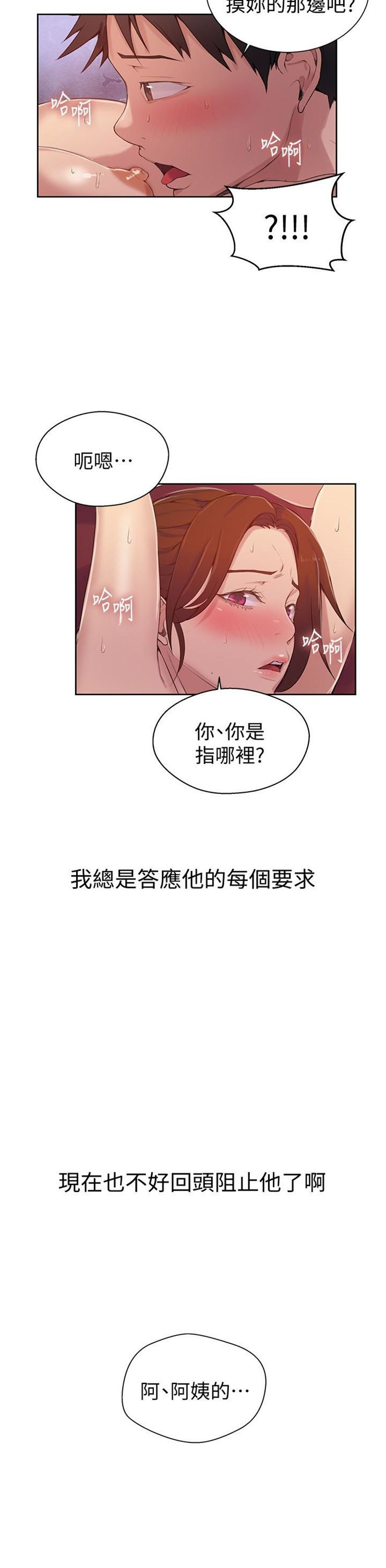 （週6）秘密教學  1-46 中文翻譯 （更新中）全集