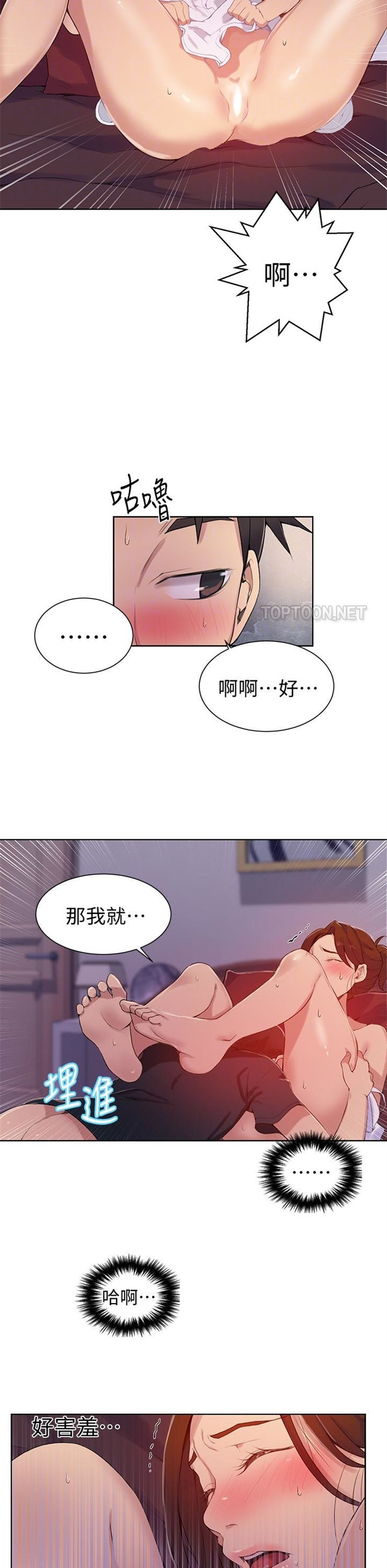 （週6）秘密教學  1-46 中文翻譯 （更新中）全集