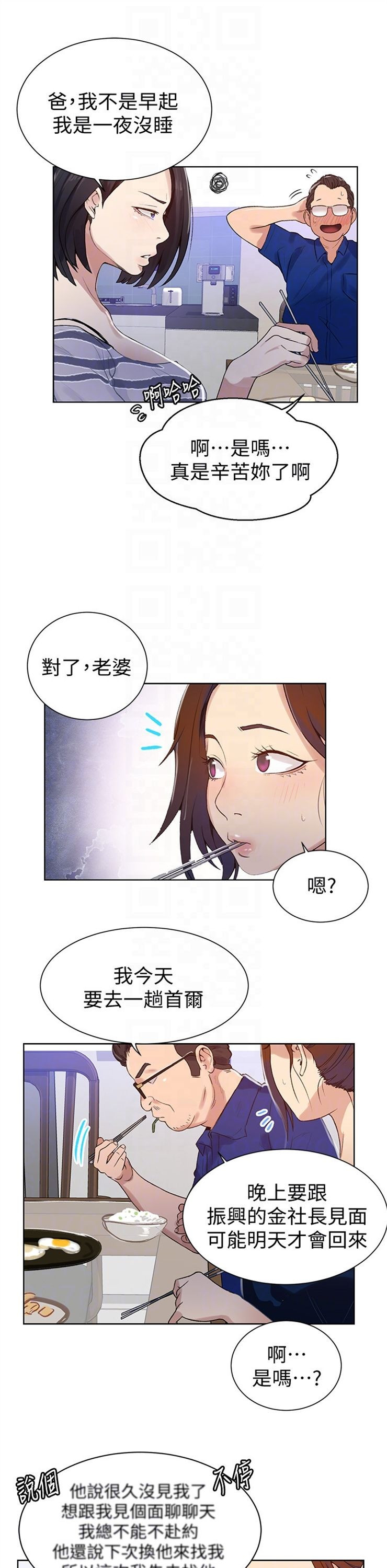 （週6）秘密教學  1-46 中文翻譯 （更新中）全集