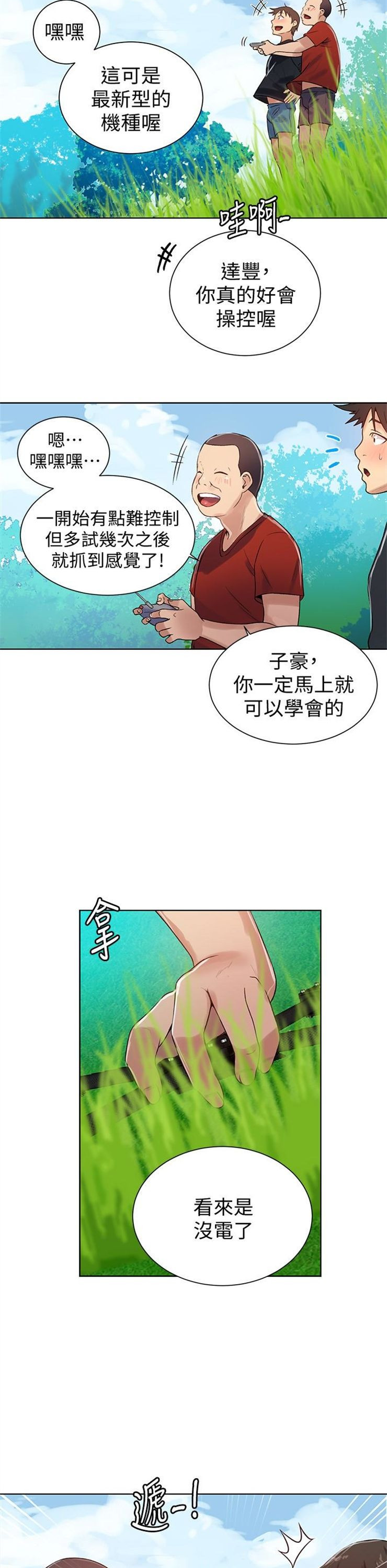 （週6）秘密教學  1-46 中文翻譯 （更新中）全集