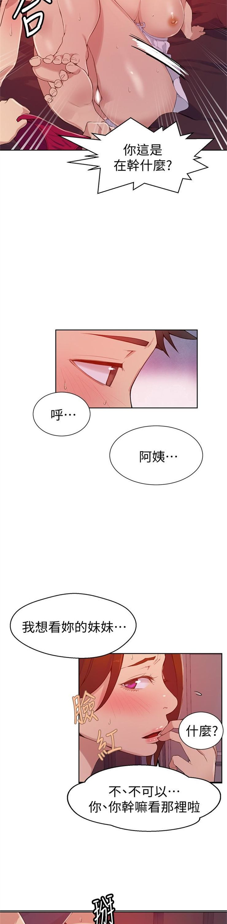 （週6）秘密教學  1-46 中文翻譯 （更新中）全集