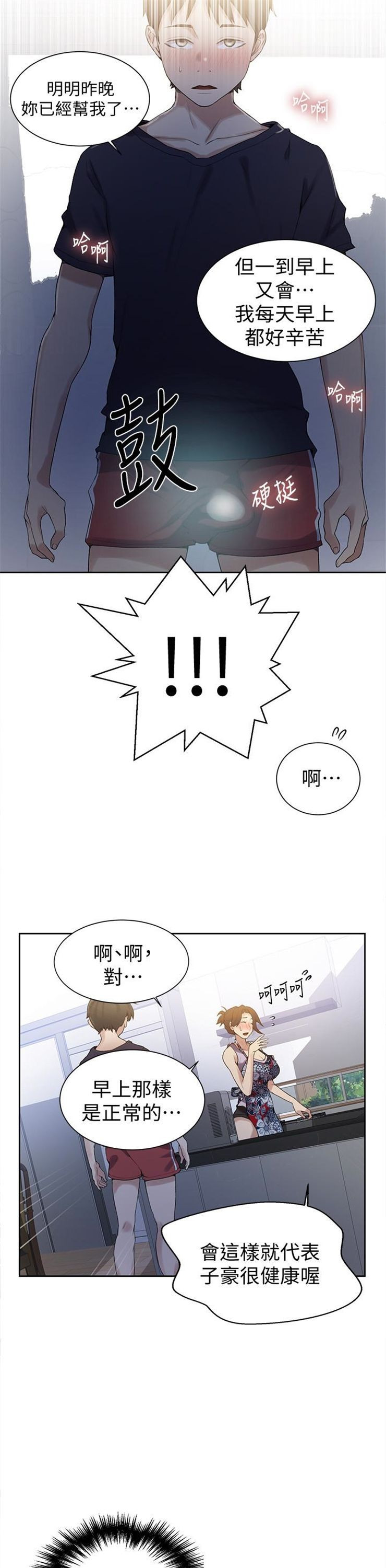 （週6）秘密教學  1-46 中文翻譯 （更新中）全集