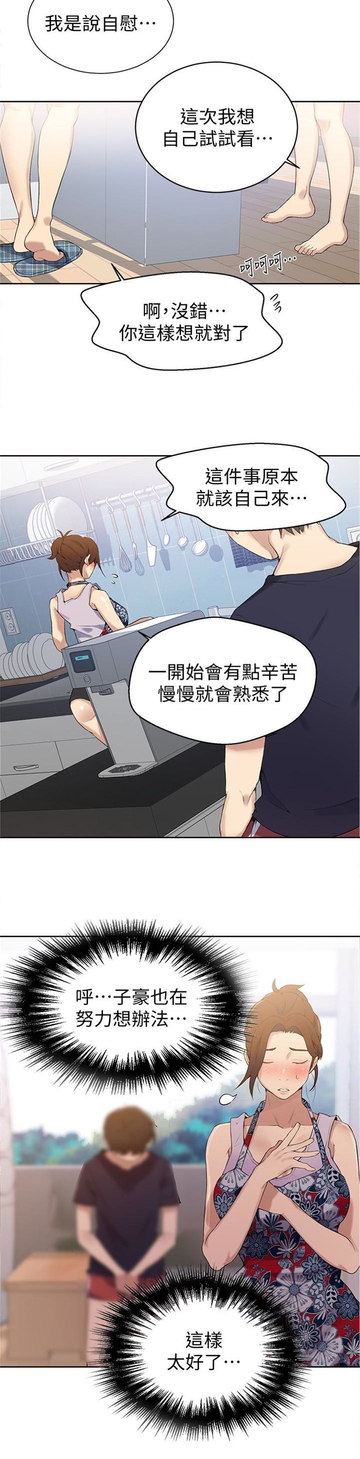 （週6）秘密教學  1-46 中文翻譯 （更新中）全集