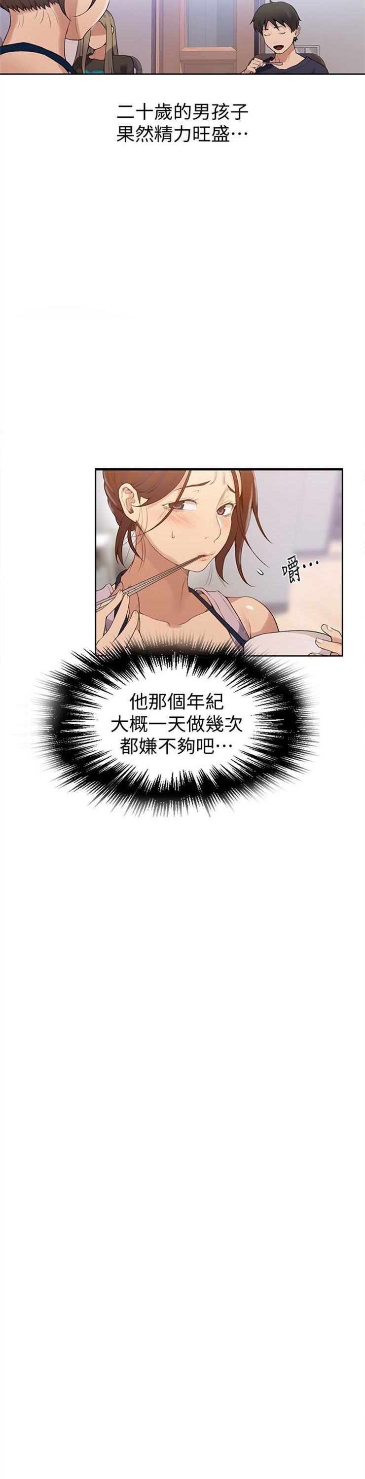 （週6）秘密教學  1-46 中文翻譯 （更新中）全集