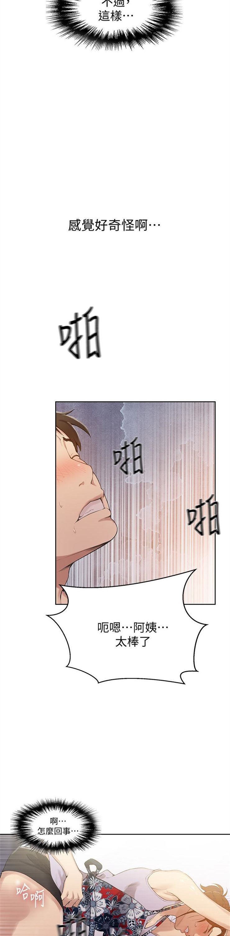 （週6）秘密教學  1-46 中文翻譯 （更新中）全集