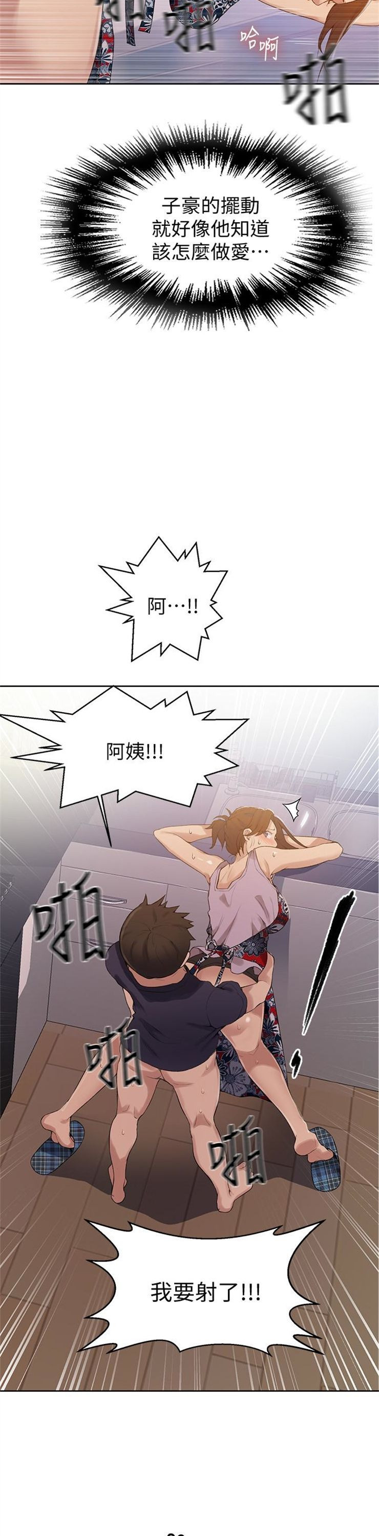 （週6）秘密教學  1-46 中文翻譯 （更新中）全集