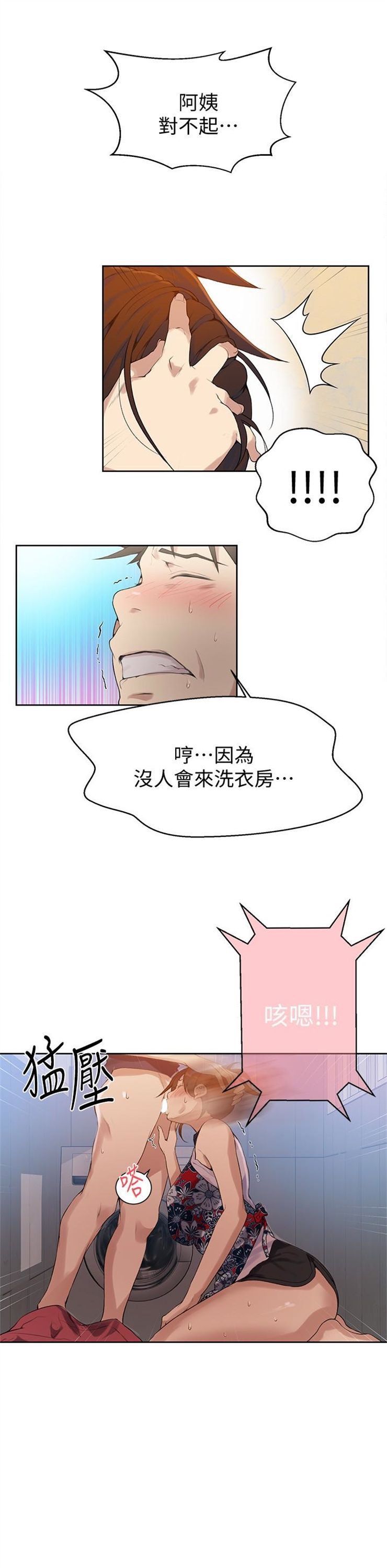 （週6）秘密教學  1-46 中文翻譯 （更新中）全集