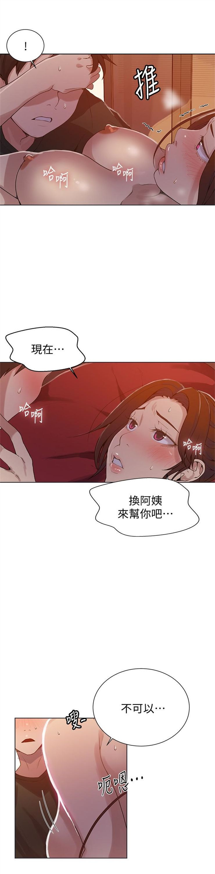 （週6）秘密教學  1-46 中文翻譯 （更新中）全集