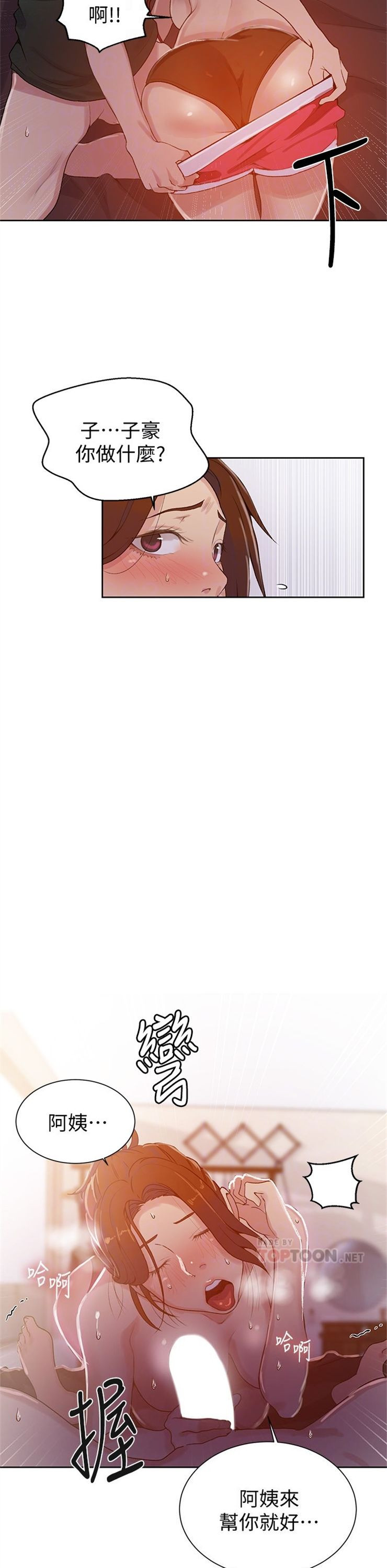 （週6）秘密教學  1-46 中文翻譯 （更新中）全集