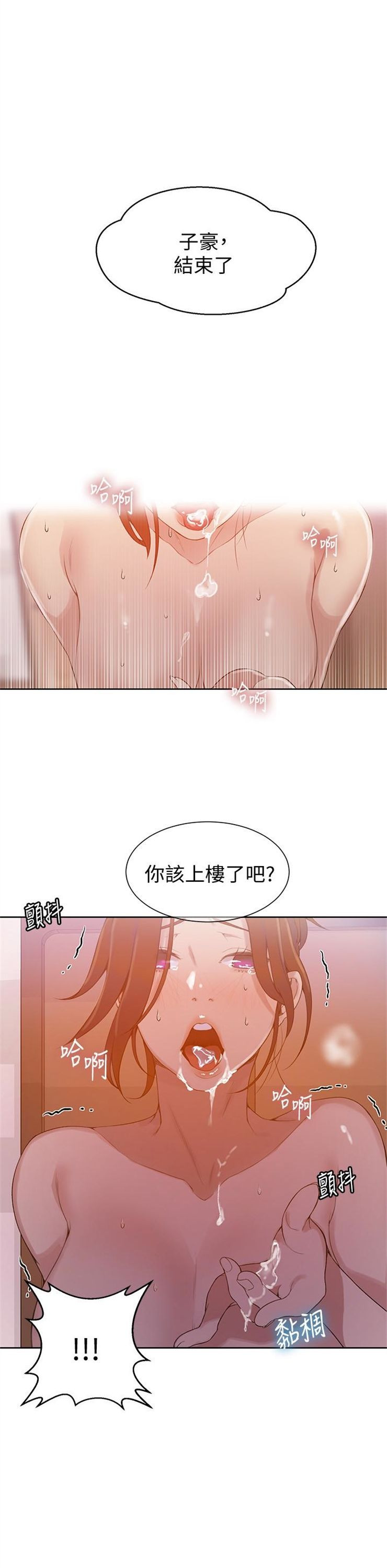 （週6）秘密教學  1-46 中文翻譯 （更新中）全集