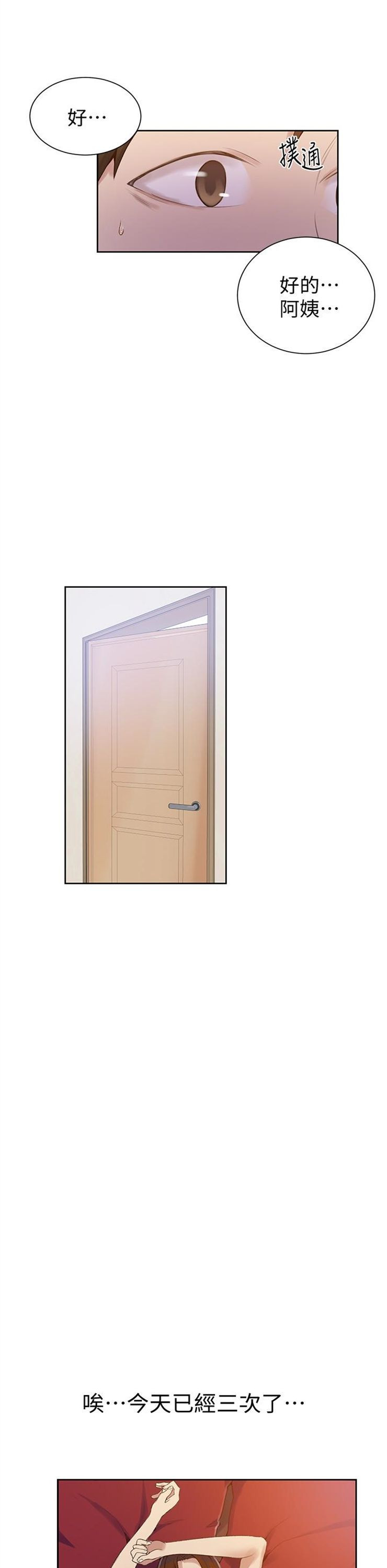 （週6）秘密教學  1-46 中文翻譯 （更新中）全集