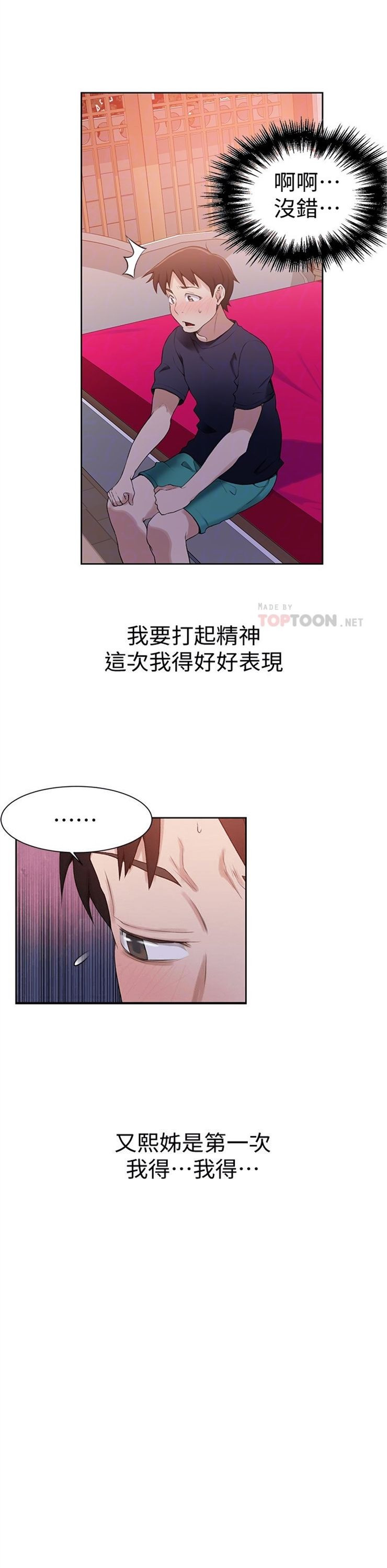 （週6）秘密教學  1-46 中文翻譯 （更新中）全集