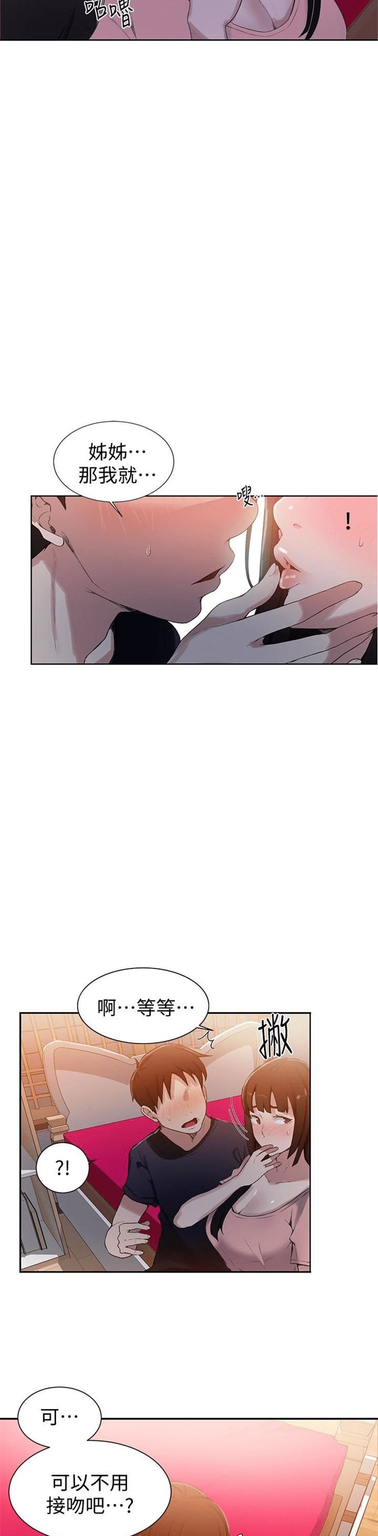 （週6）秘密教學  1-46 中文翻譯 （更新中）全集