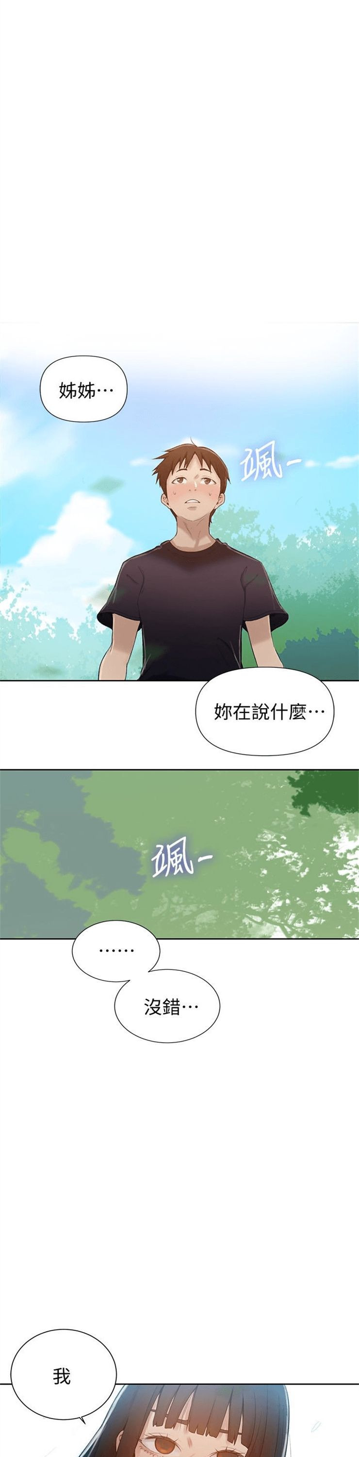 （週6）秘密教學  1-46 中文翻譯 （更新中）全集