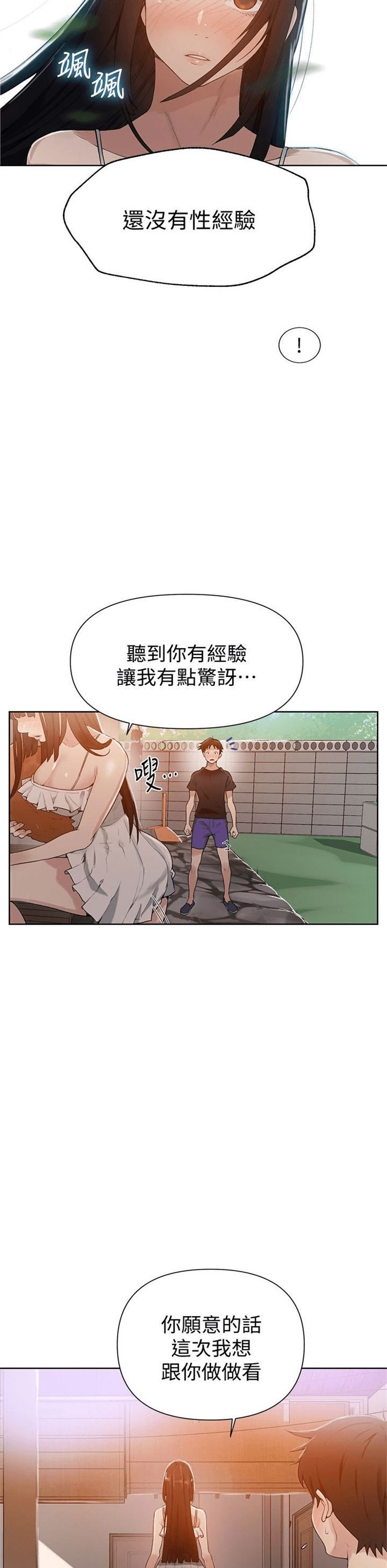 （週6）秘密教學  1-46 中文翻譯 （更新中）全集