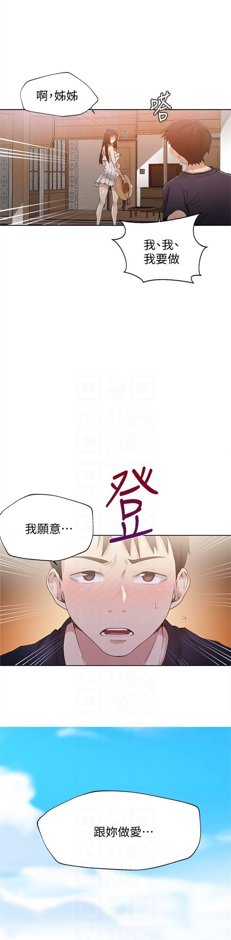 （週6）秘密教學  1-46 中文翻譯 （更新中）全集