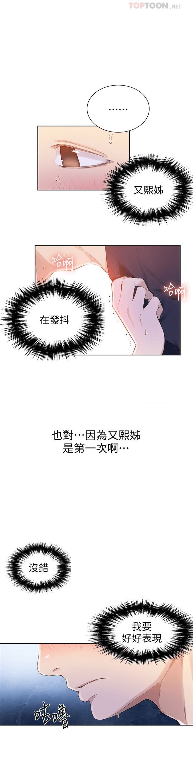 （週6）秘密教學  1-46 中文翻譯 （更新中）全集