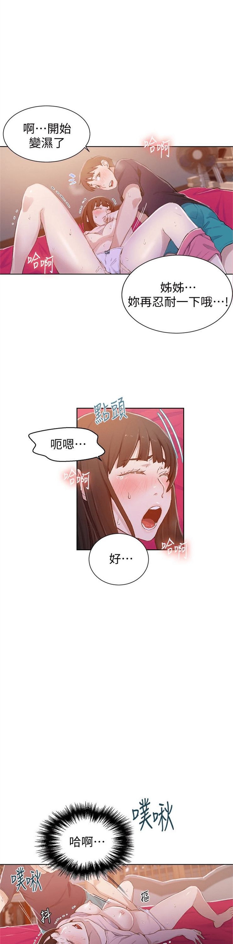 （週6）秘密教學  1-46 中文翻譯 （更新中）全集