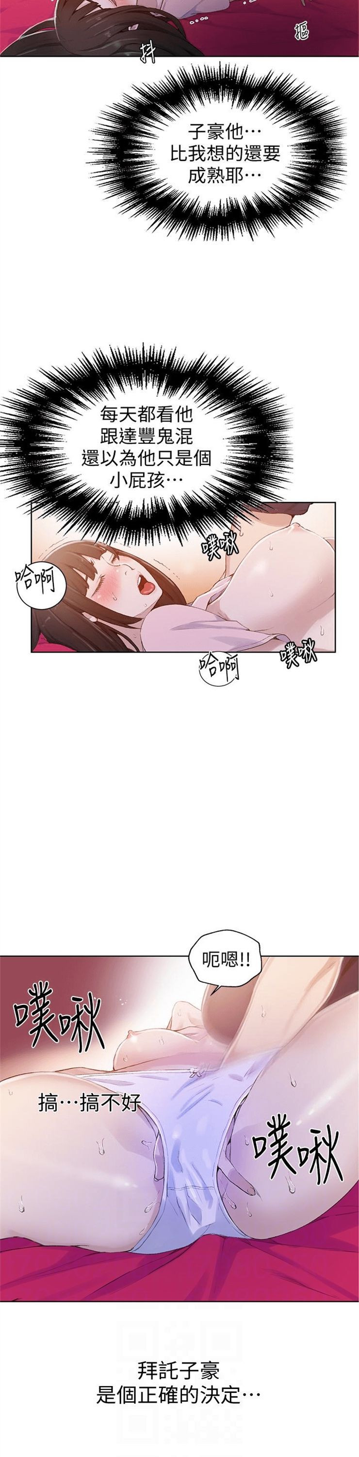 （週6）秘密教學  1-46 中文翻譯 （更新中）全集