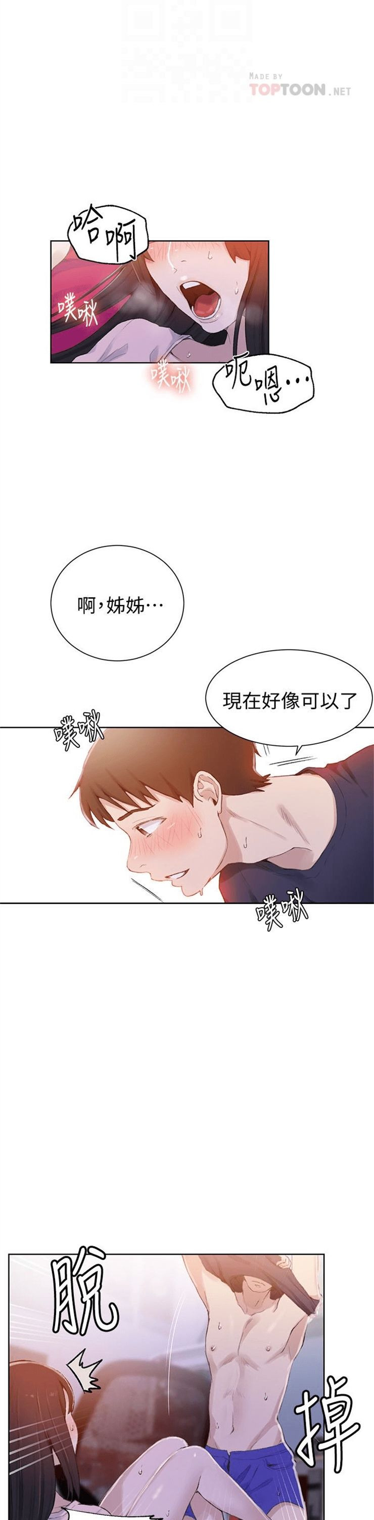 （週6）秘密教學  1-46 中文翻譯 （更新中）全集