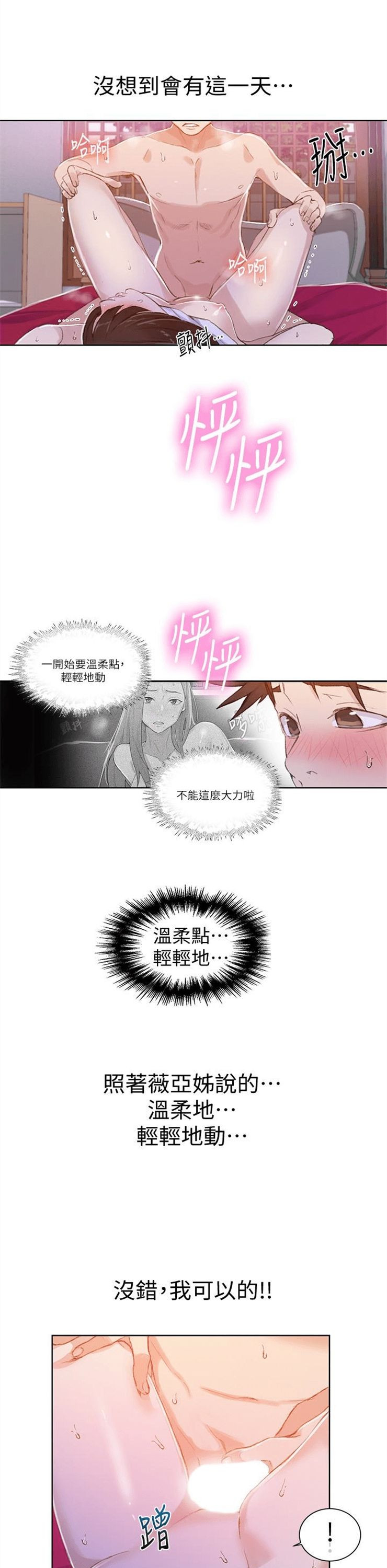 （週6）秘密教學  1-46 中文翻譯 （更新中）全集