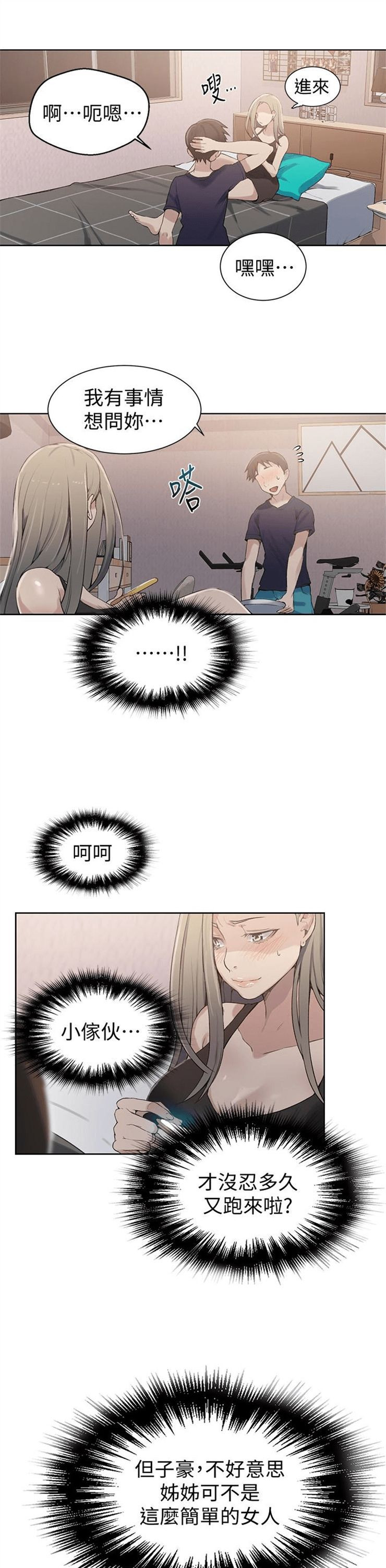 （週6）秘密教學  1-46 中文翻譯 （更新中）全集