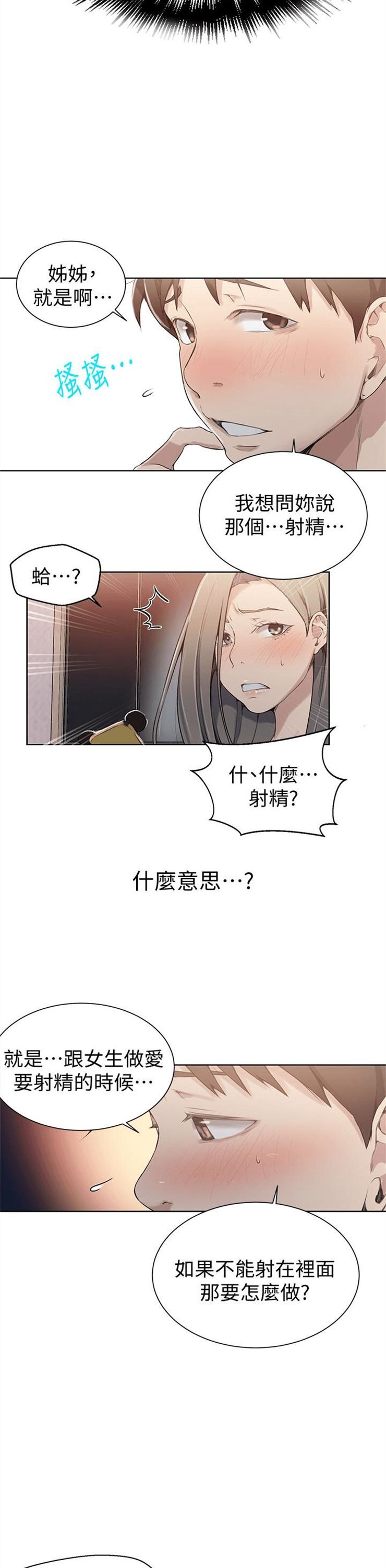 （週6）秘密教學  1-46 中文翻譯 （更新中）全集