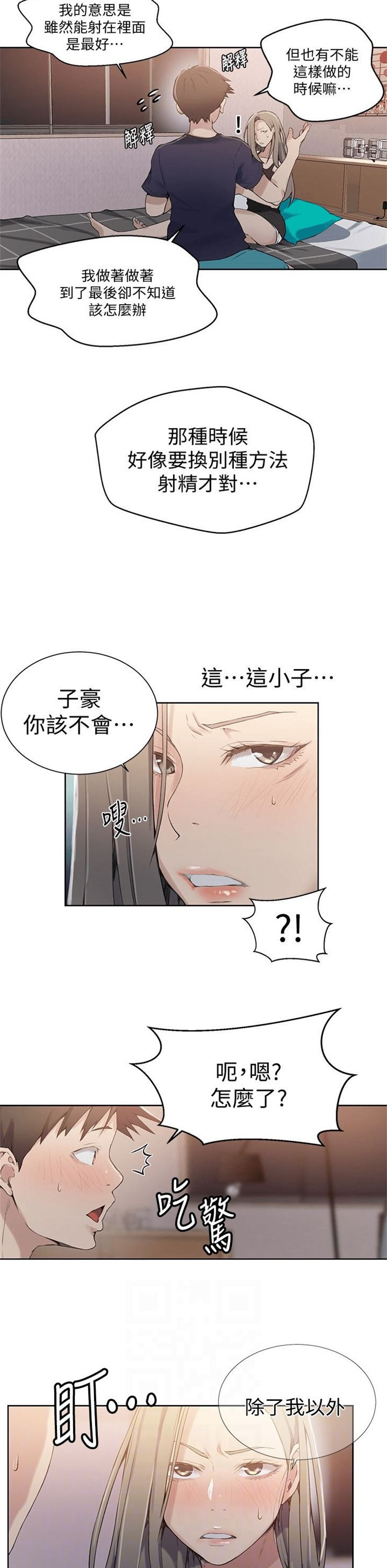 （週6）秘密教學  1-46 中文翻譯 （更新中）全集