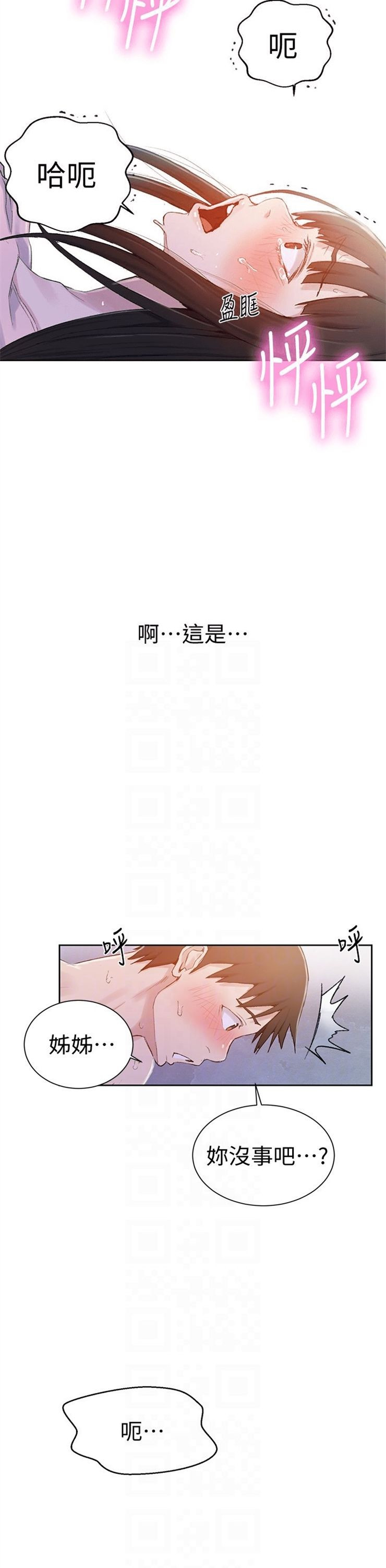 （週6）秘密教學  1-46 中文翻譯 （更新中）全集