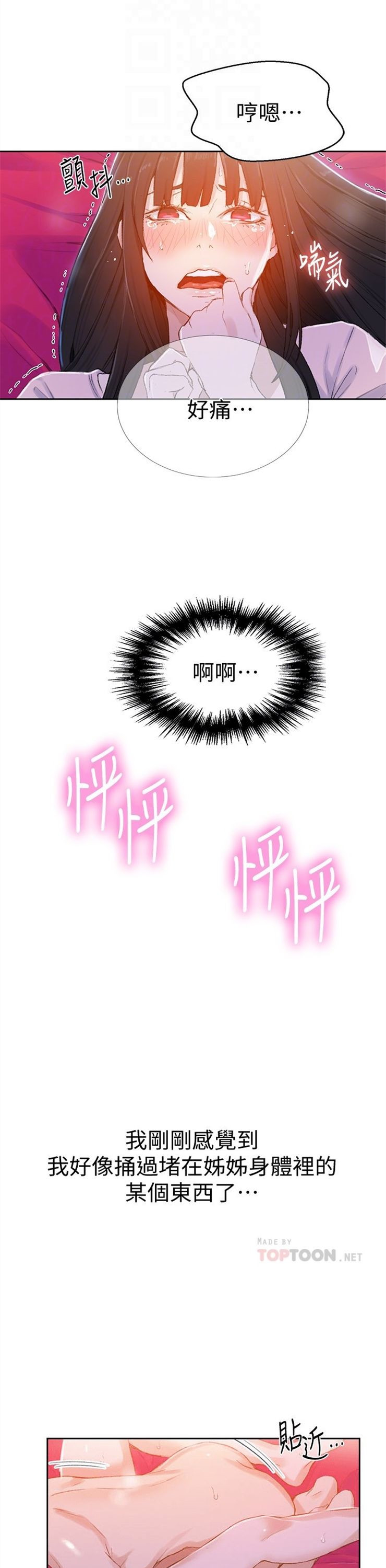 （週6）秘密教學  1-46 中文翻譯 （更新中）全集