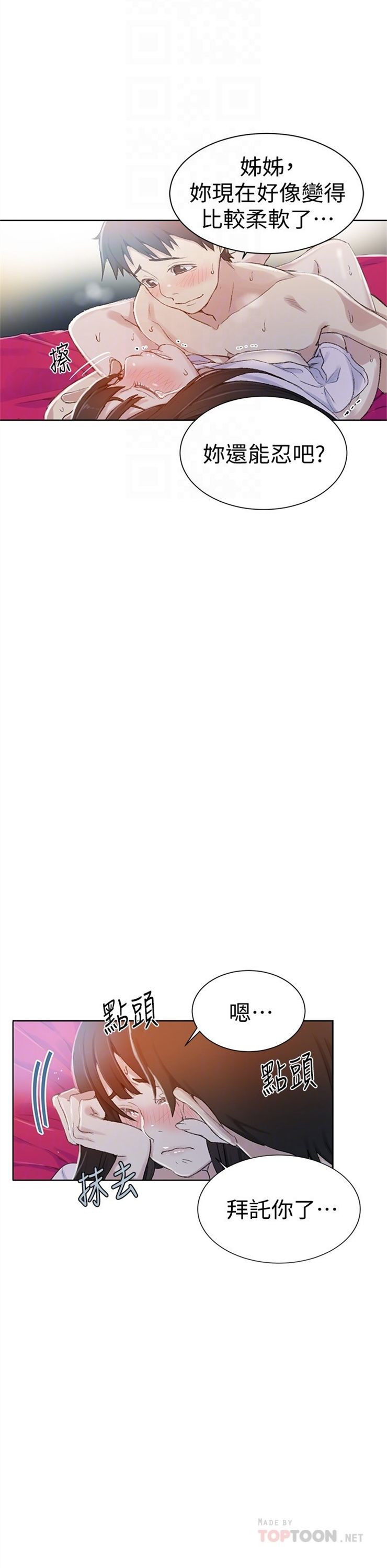 （週6）秘密教學  1-46 中文翻譯 （更新中）全集