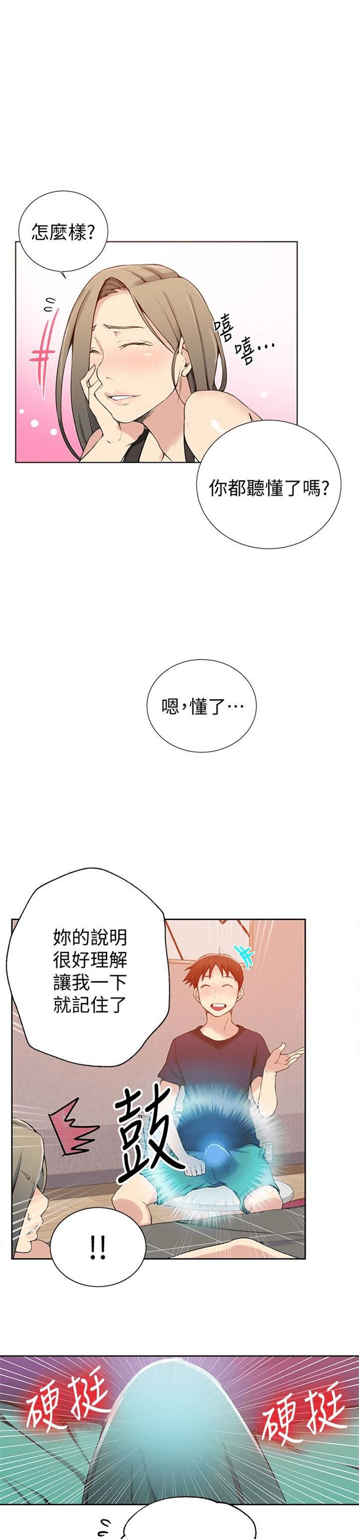 （週6）秘密教學  1-46 中文翻譯 （更新中）全集