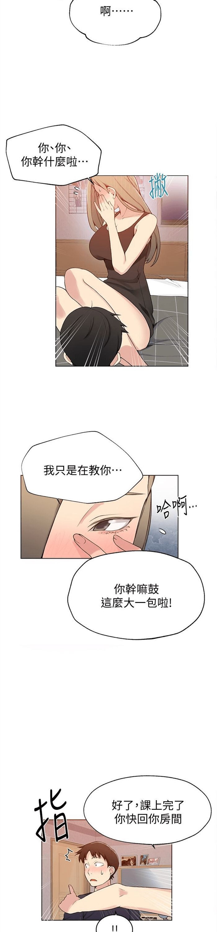 （週6）秘密教學  1-46 中文翻譯 （更新中）全集