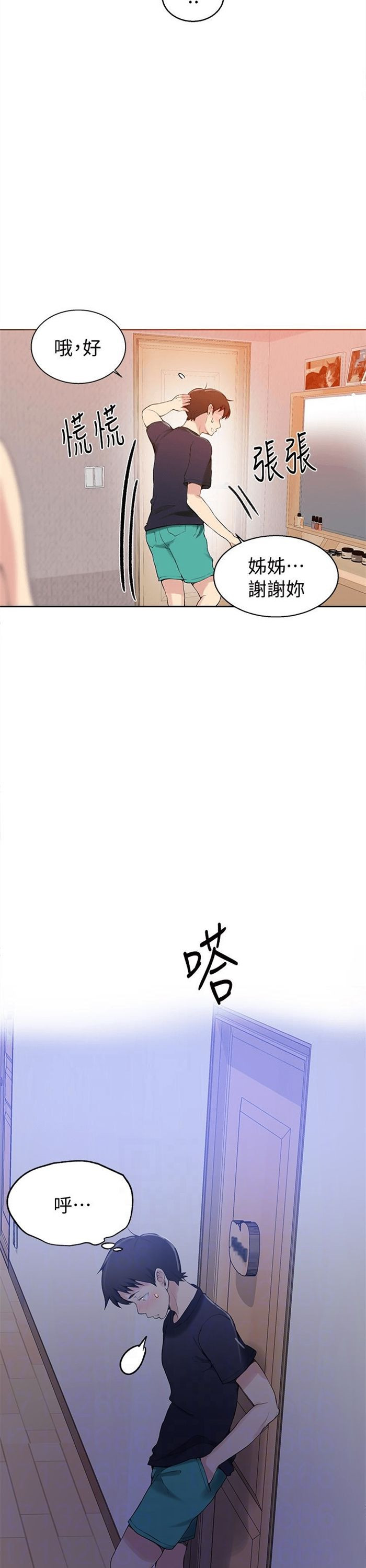 （週6）秘密教學  1-46 中文翻譯 （更新中）全集