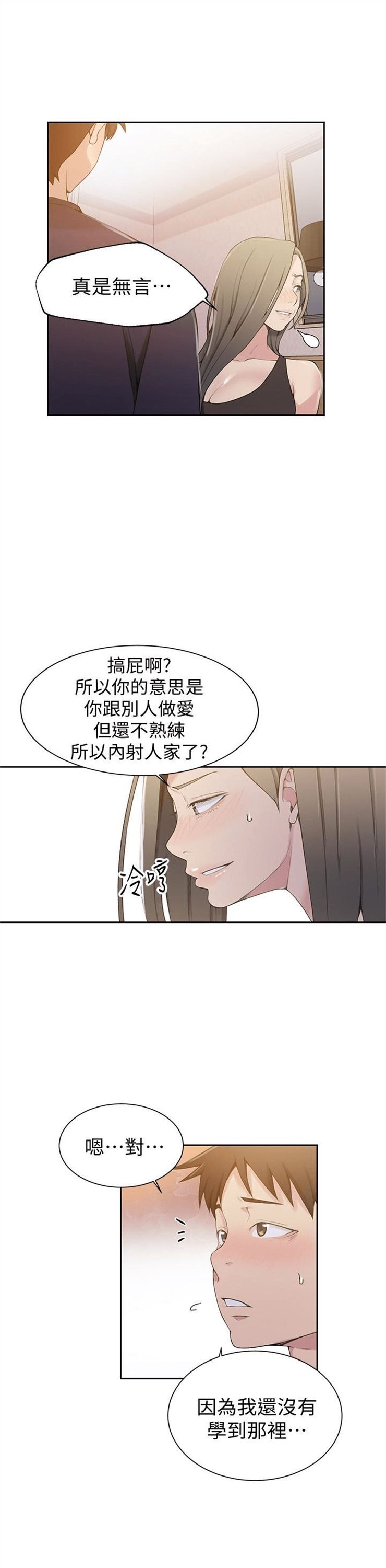 （週6）秘密教學  1-46 中文翻譯 （更新中）全集