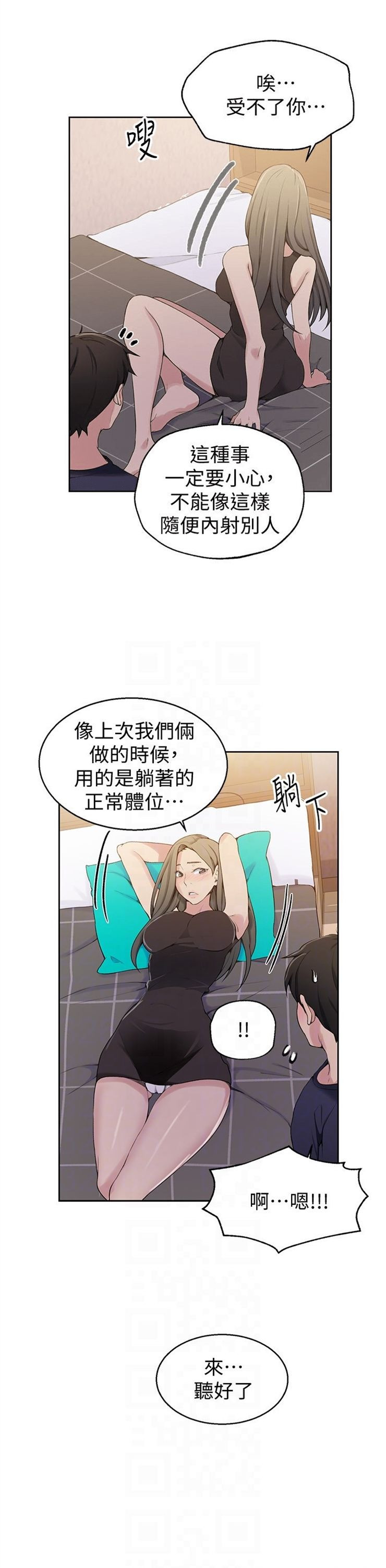 （週6）秘密教學  1-46 中文翻譯 （更新中）全集