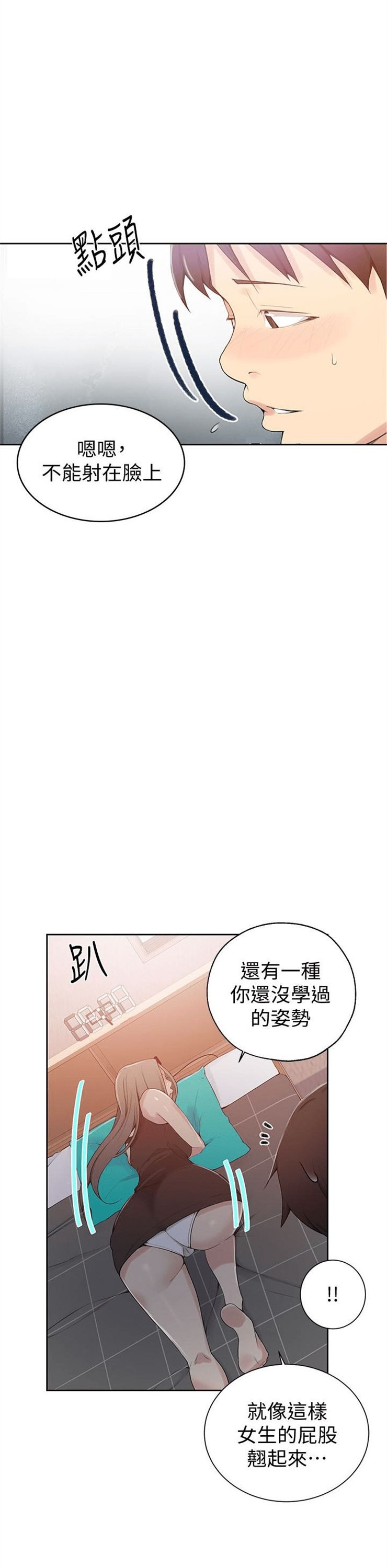 （週6）秘密教學  1-46 中文翻譯 （更新中）全集