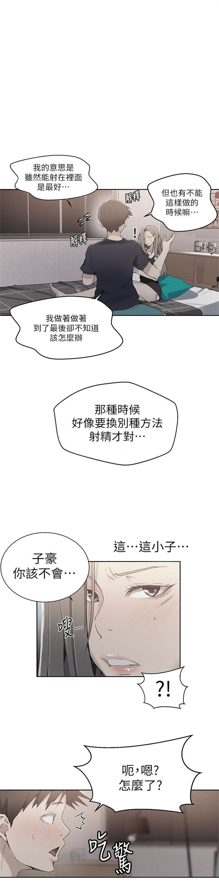 （週6）秘密教學  1-46 中文翻譯 （更新中）全集