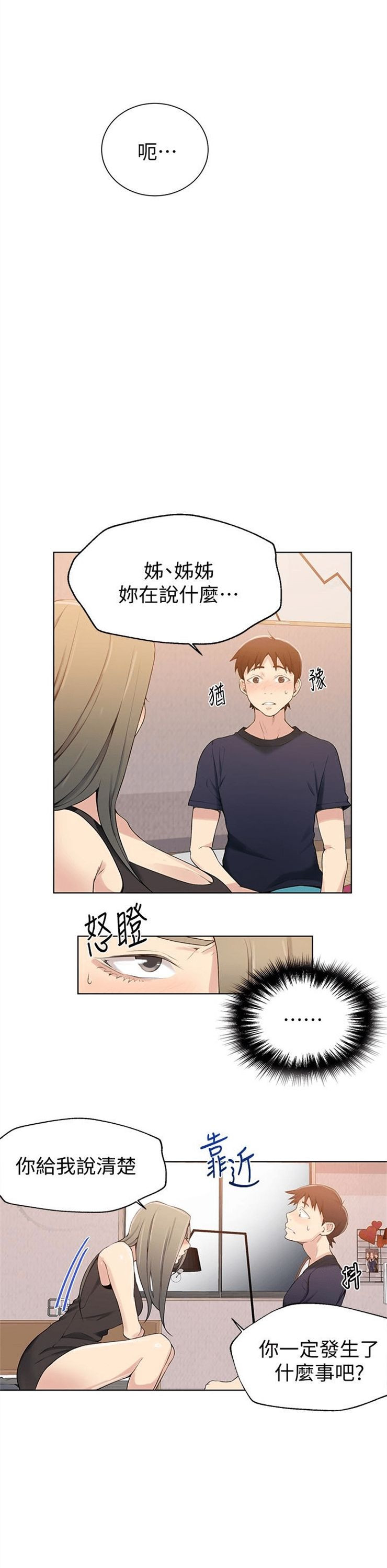 （週6）秘密教學  1-46 中文翻譯 （更新中）全集